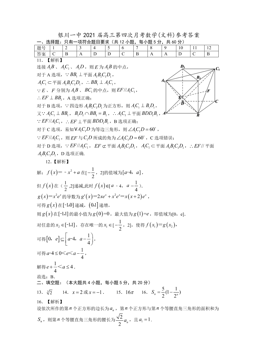 宁夏银川一中2021届高三数学（文）上学期第四次月考试题（Word版附答案）