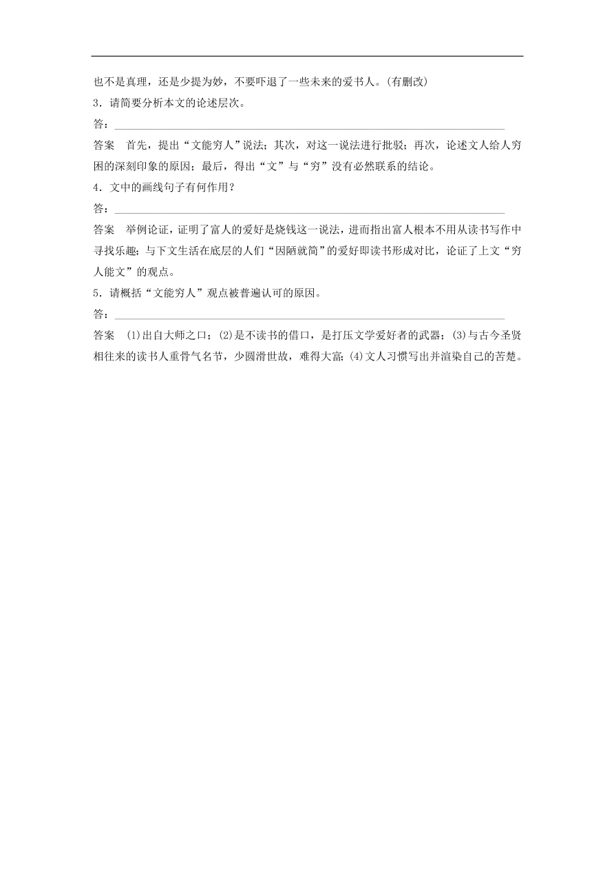 高考语文二轮复习 立体训练第三章 论述类文本阅读 精准训练十三（含答案） 