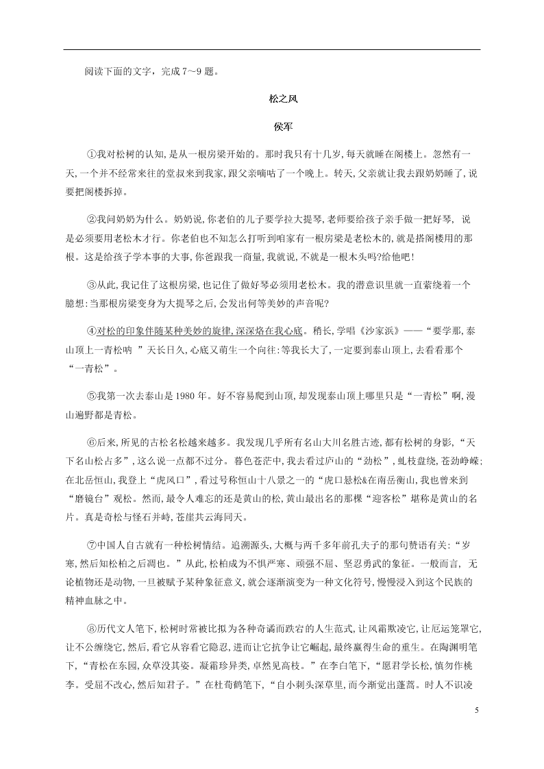 四川省泸县第四中学2021届高三语文上学期第一次月考试题（含答案）