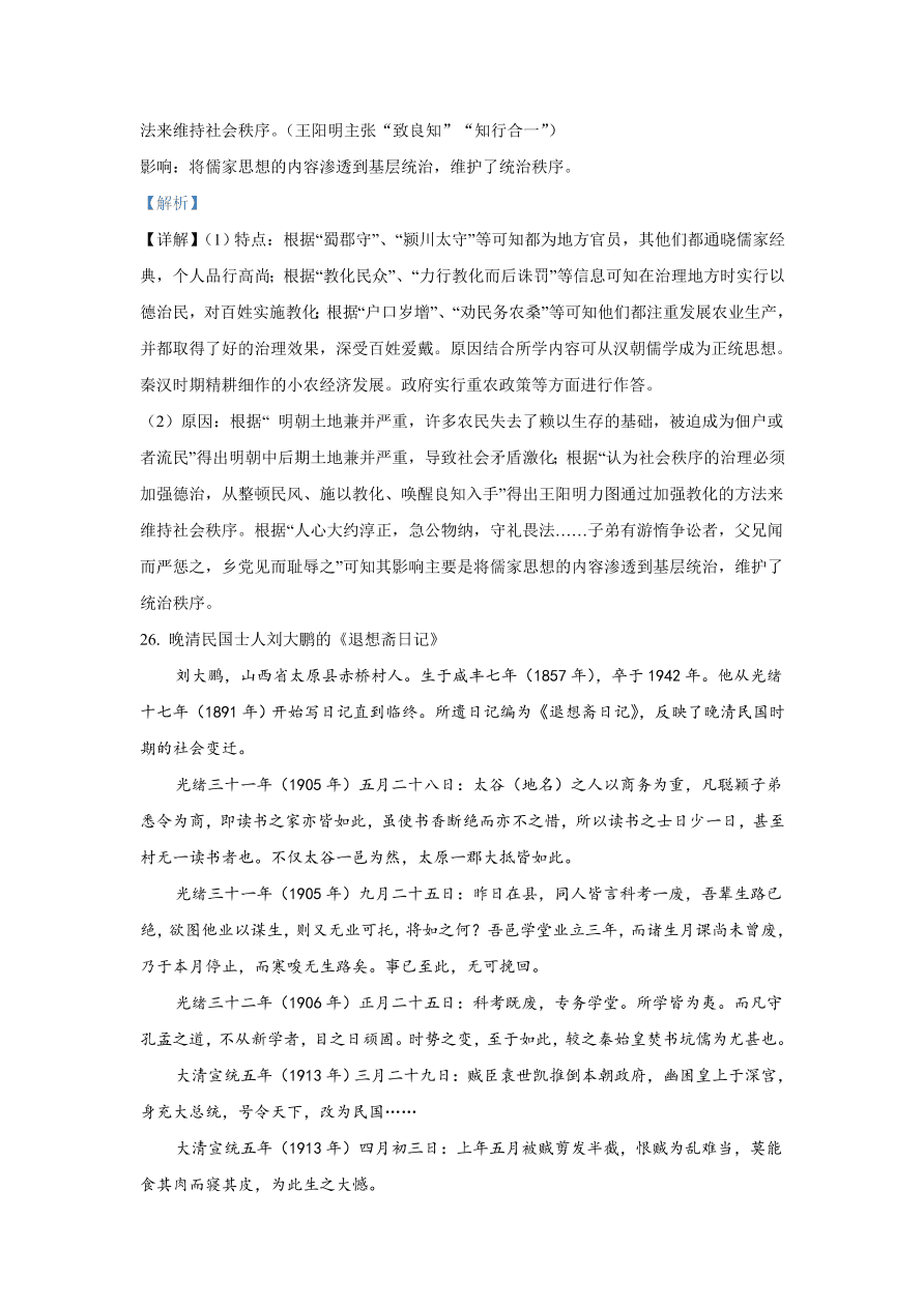 北京市海淀区2021届高三历史上学期期中试题（Word版附解析）