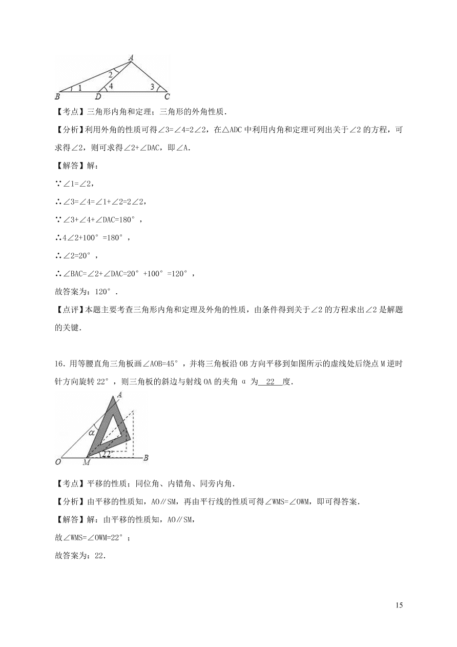 八年级数学上册第七章平行线的证明单元综合测试题1（北师大版）