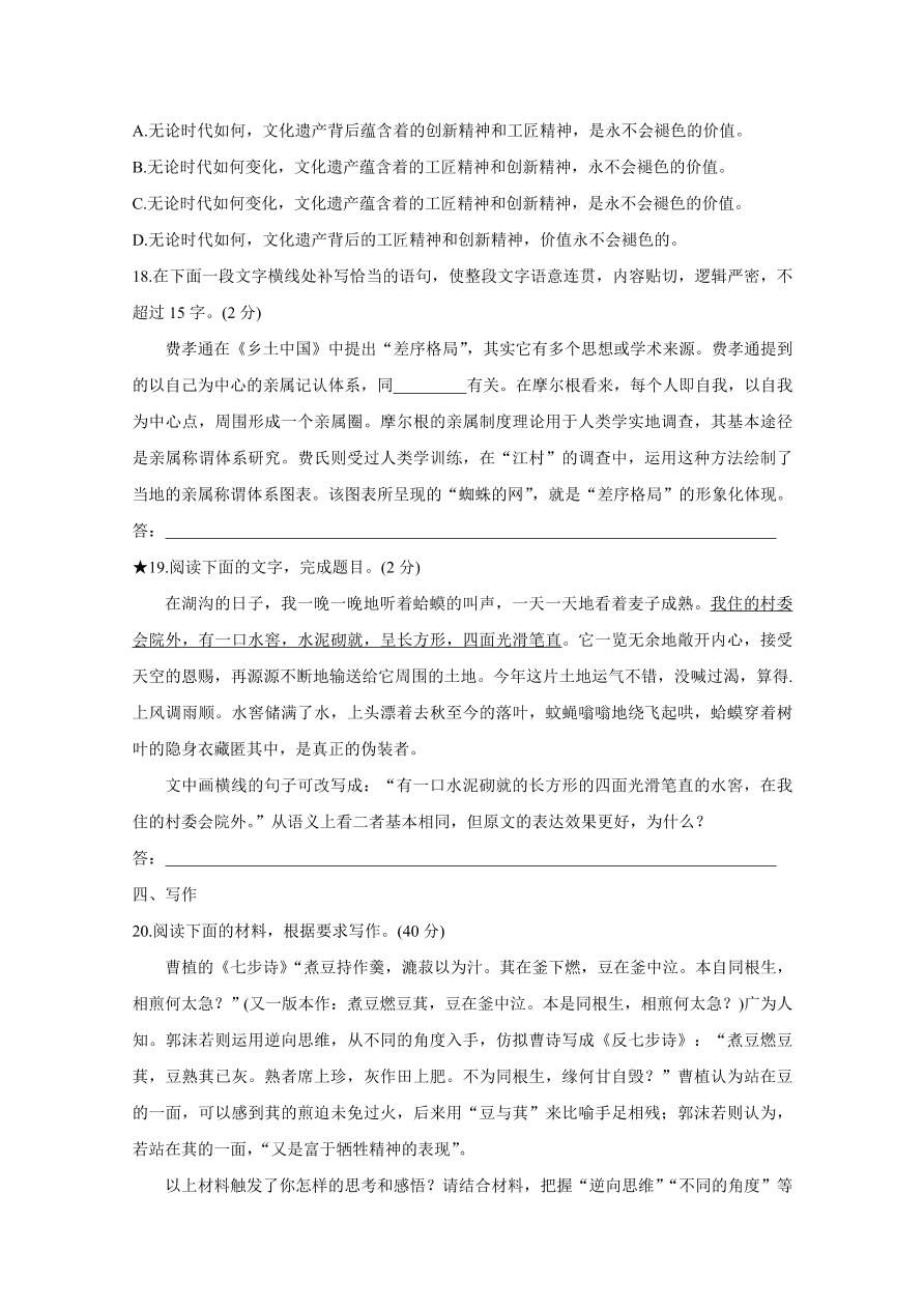 湖南省长沙市长郡中学2020-2021高一语文上学期期中试题（Word版附答案）