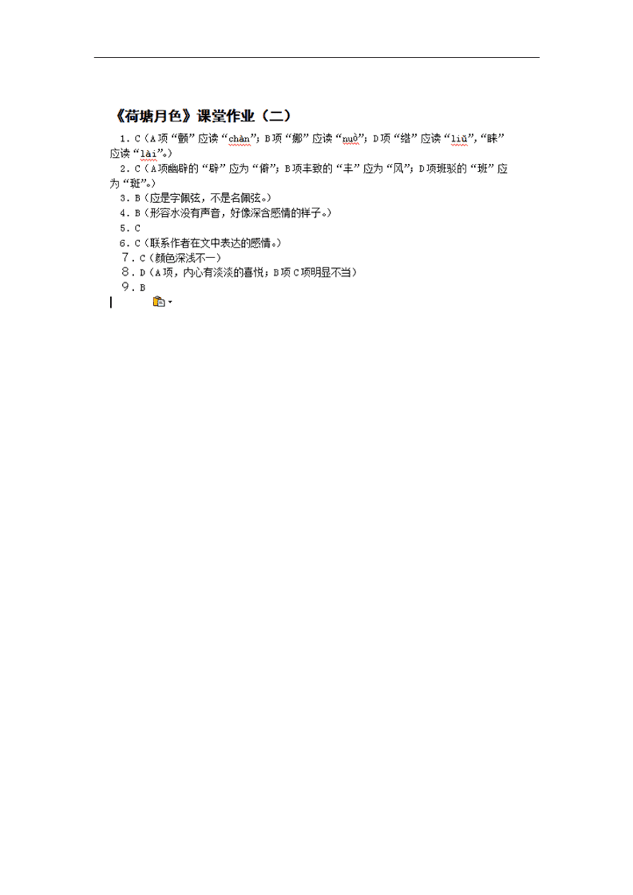 苏教版高中语文必修二《荷塘月色》课堂作业及答案2