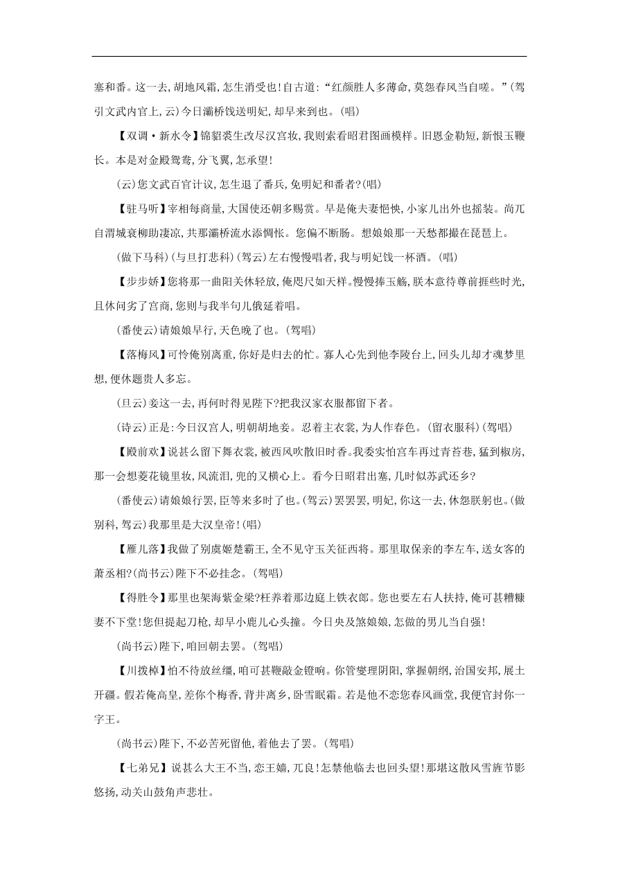 粤教版高中语文必修五第三单元第12课《长亭送别》课时训练及答案