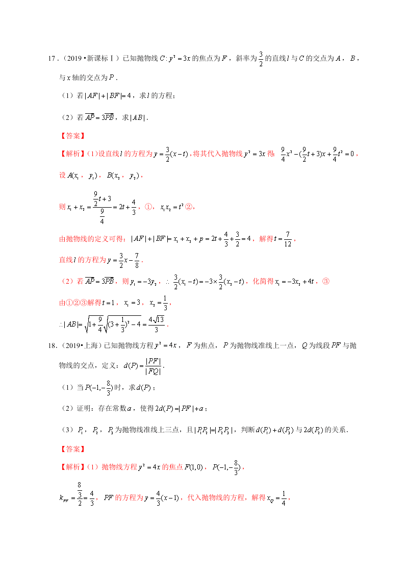 2020-2021学年高考数学（理）考点：抛物线