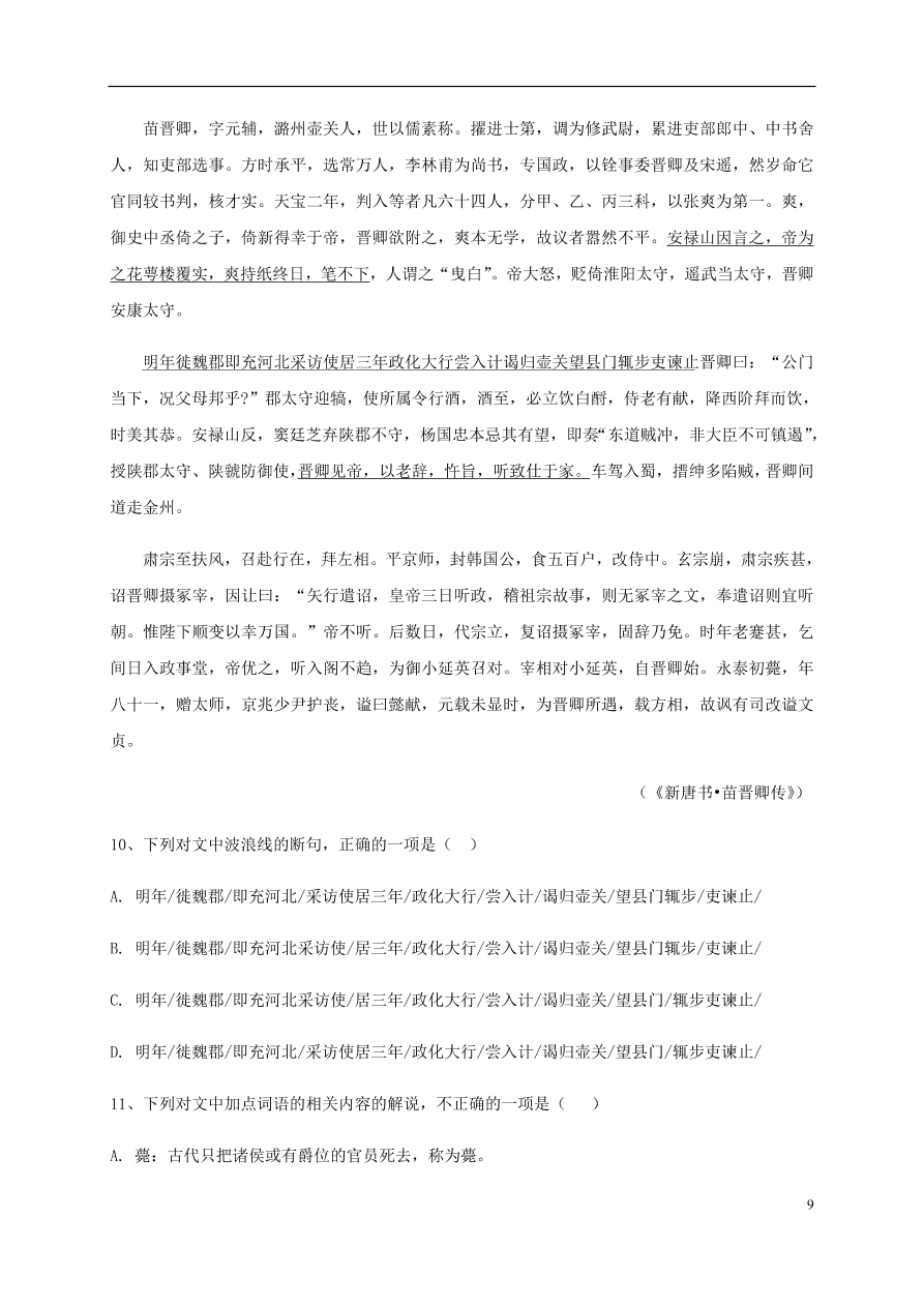 黑龙江省哈尔滨市第六中学2021届高三语文上学期期中试题