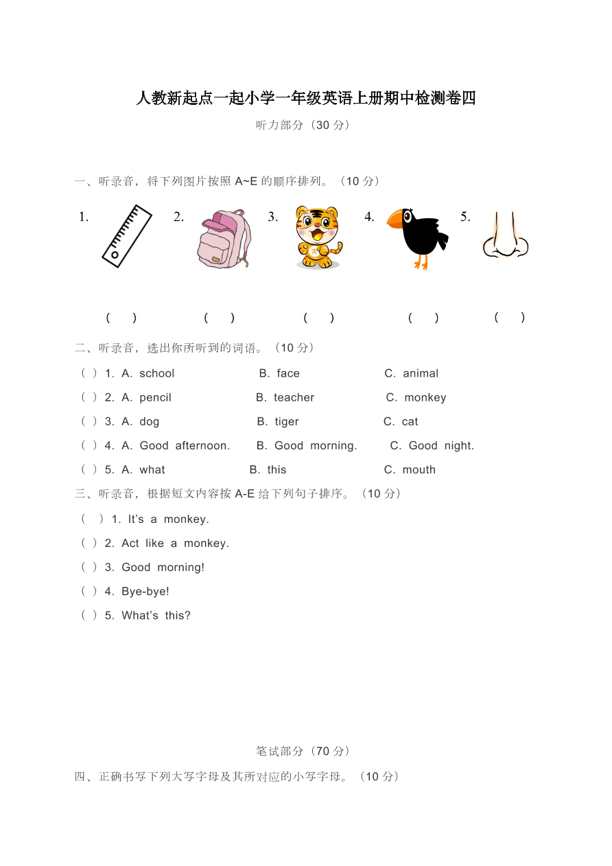 人教新起点一起小学一年级英语上册期中检测卷四