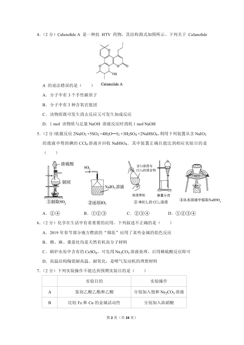 2020届山东新高考化学仿真试卷（4）（Word版附解析）