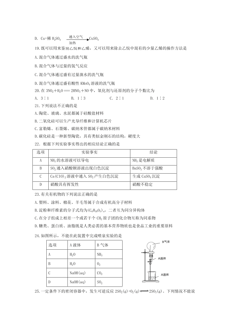 2020届天津市滨海新区大港太平村中学高一下化学期末质量检测试题（无答案）