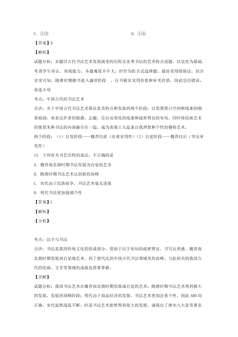 辽宁省沈阳市2019-2020高二历史上学期期末试题（Word版附解析）