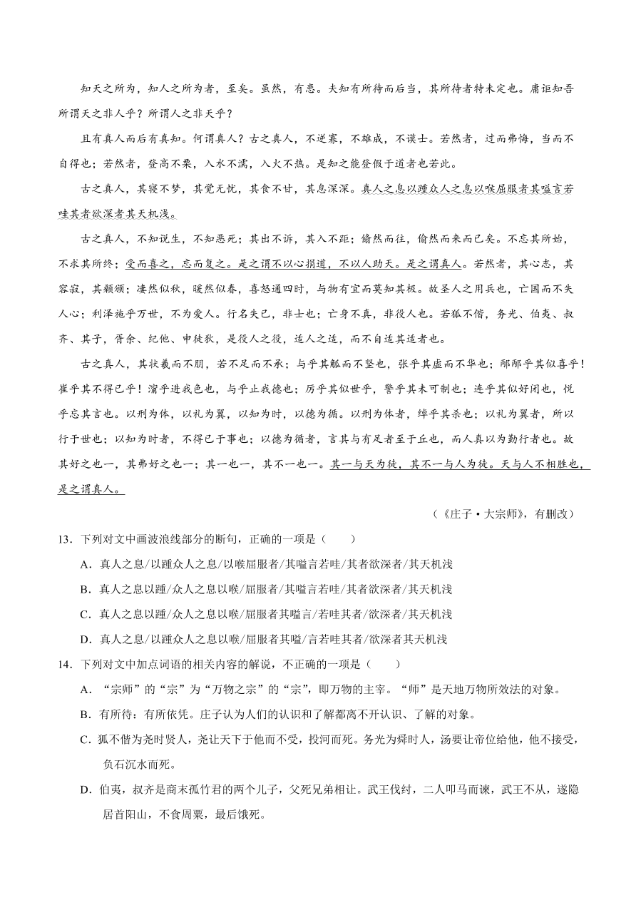 2020-2021学年高二语文同步测试06 逍遥游（重点练）