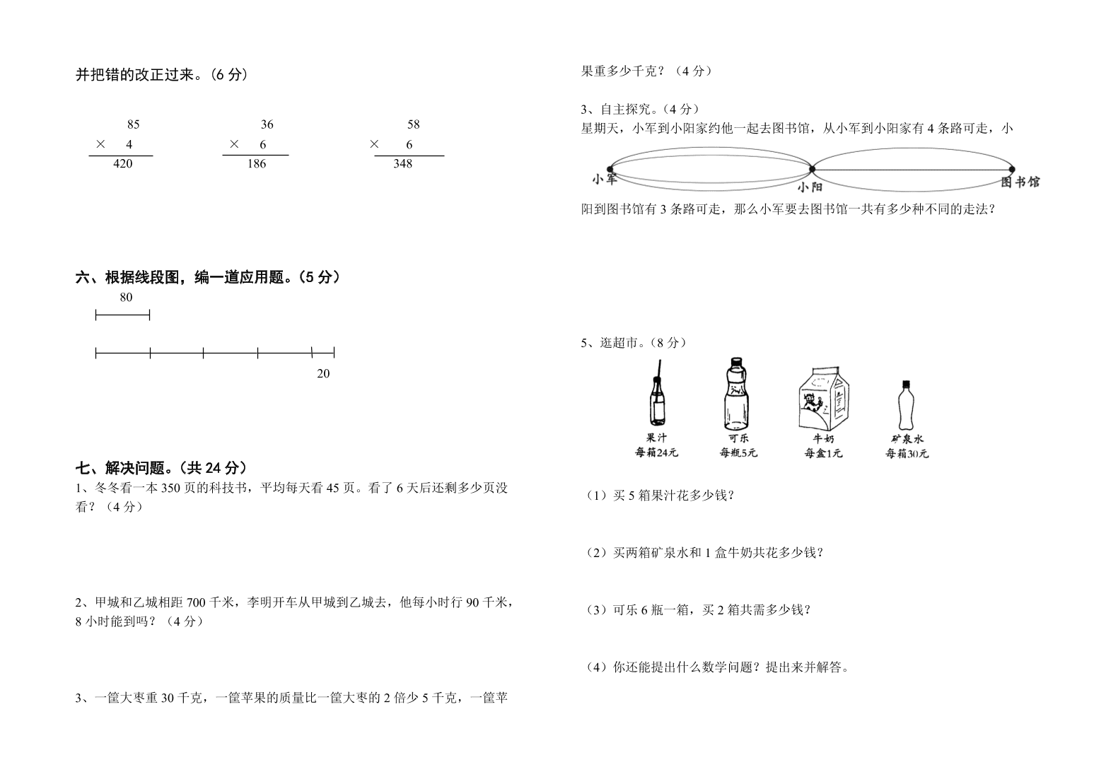 三年级数学上册第二单元两位数乘一位数检测题