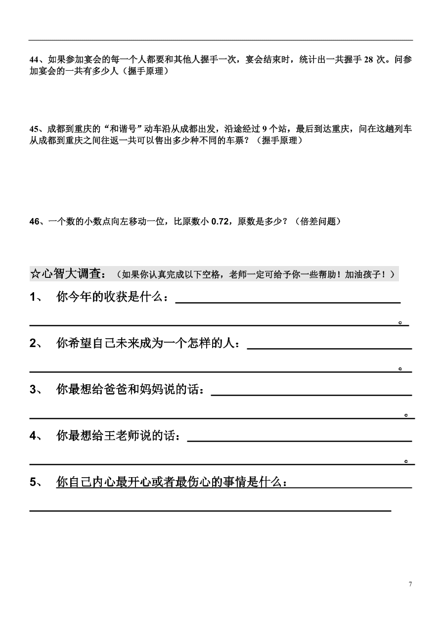 小学四年级数学上册寒假作业