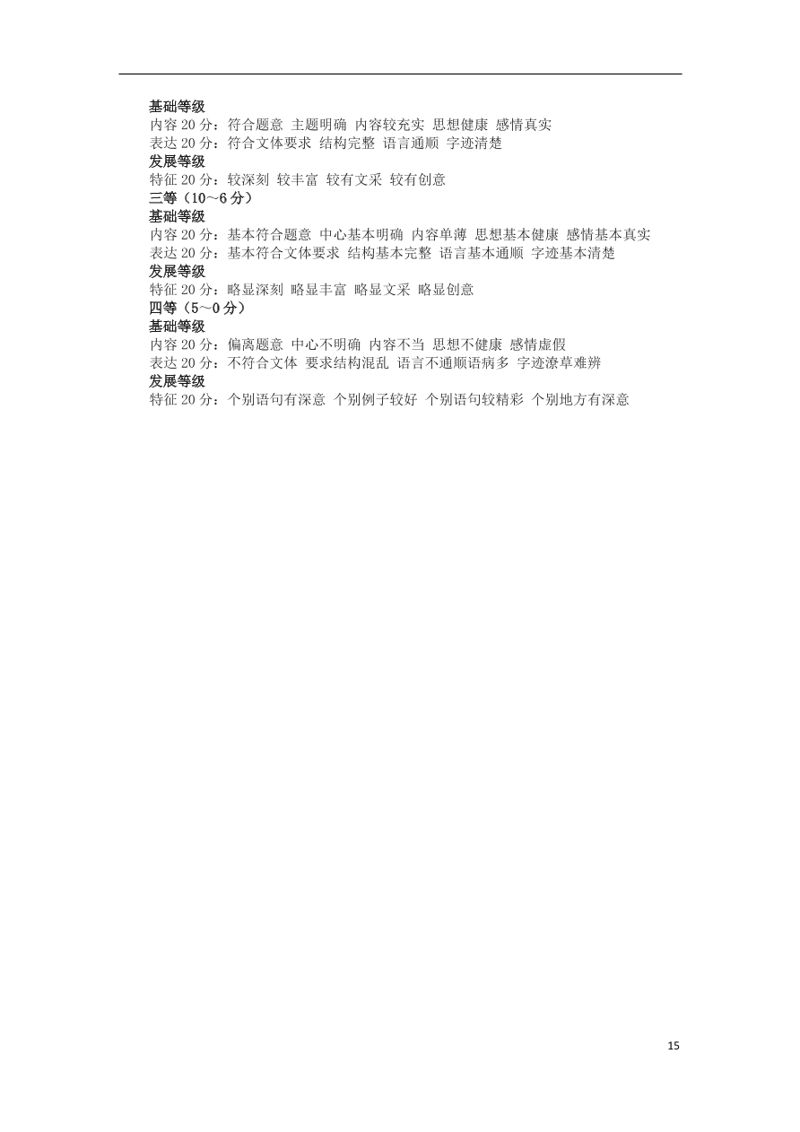 河北省保定市2021届高三语文上学期摸底考试试题