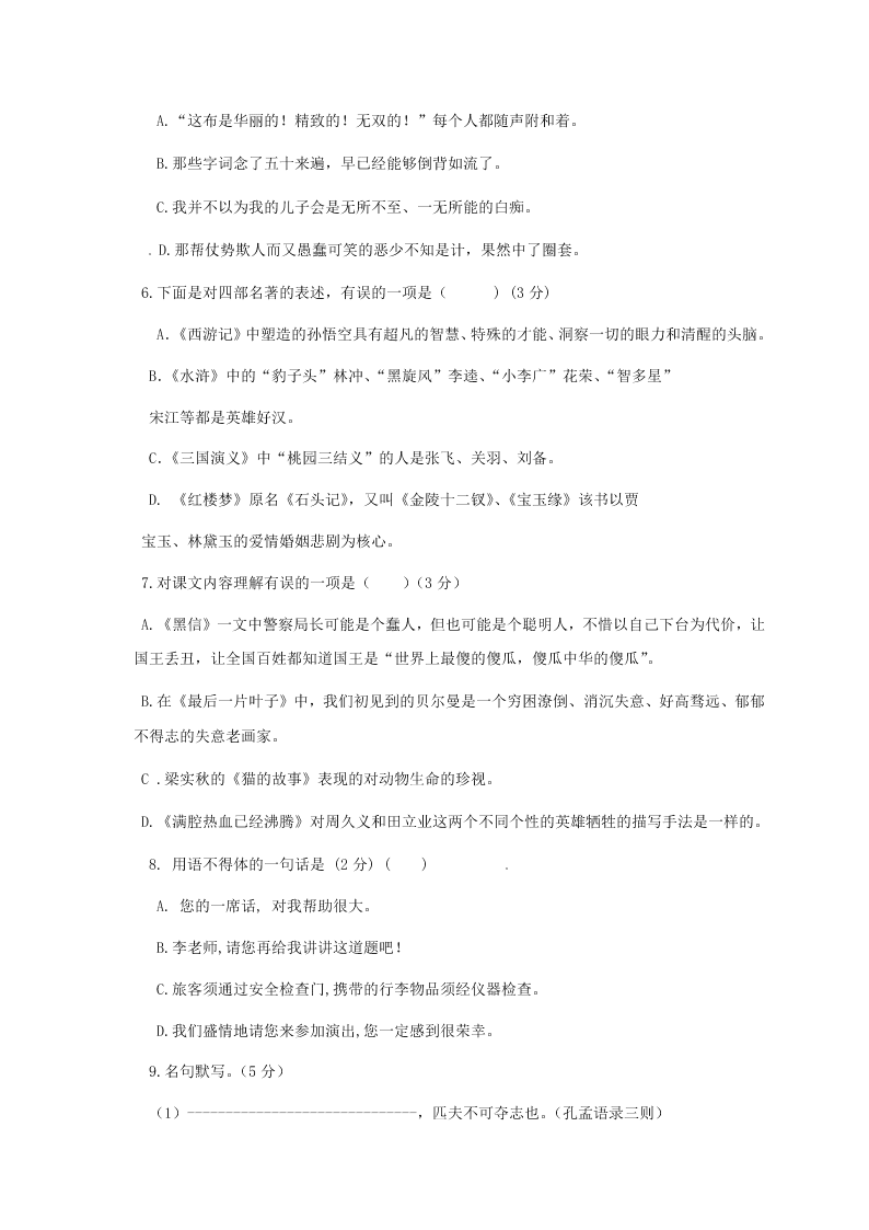 高台县七年级语文第一学期期末试题及答案