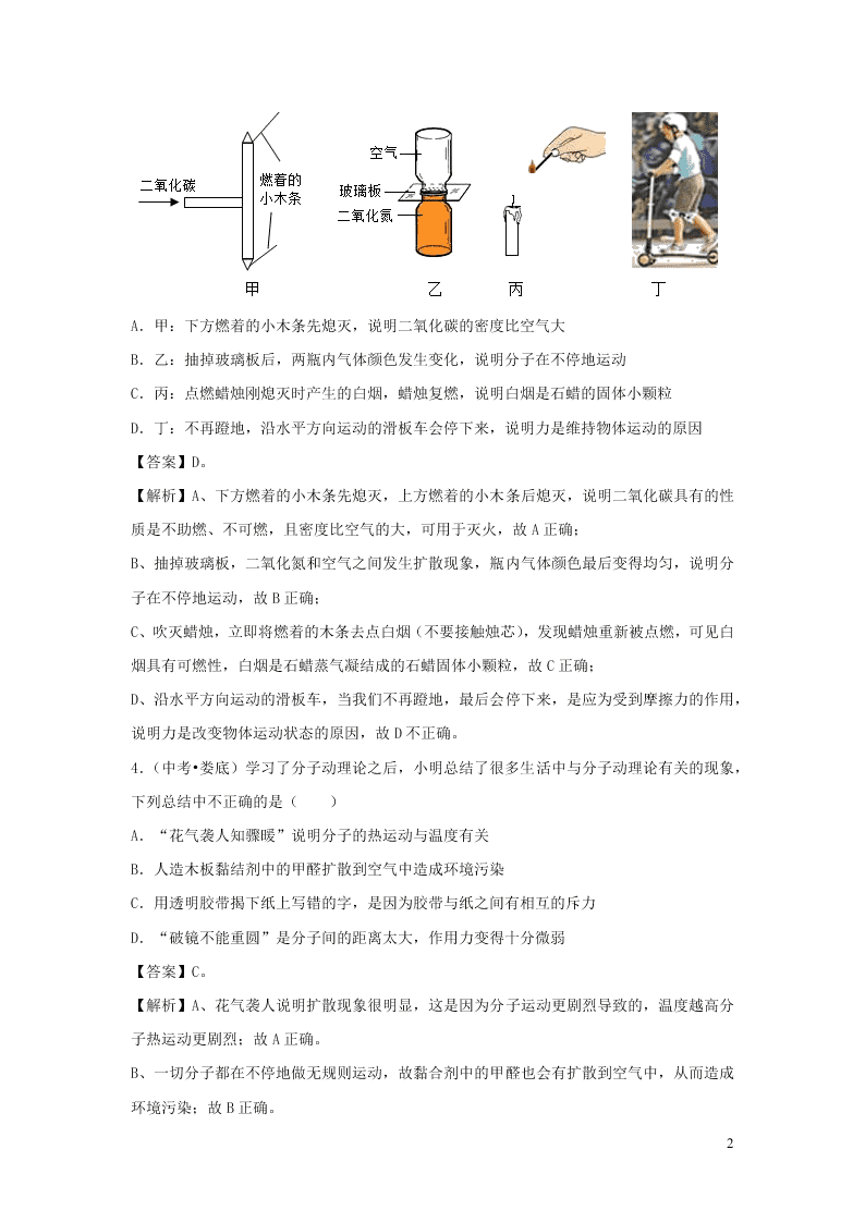 九年级物理全册10.2内能测试（附解析北师大版）