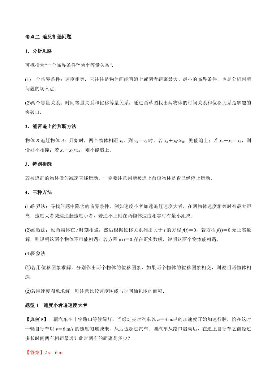 2020-2021学年高三物理一轮复习考点专题03 运动图象、追及相遇问题