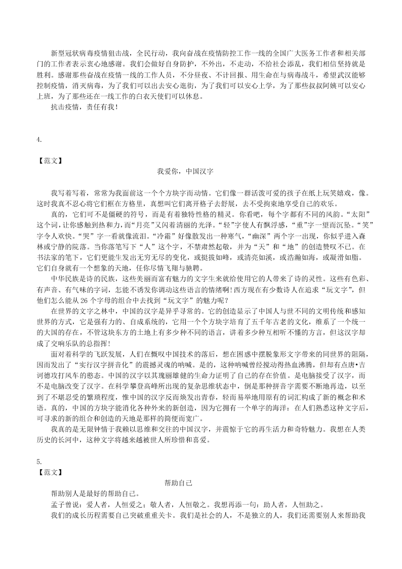 2020-2021学年初三语文上册期中考核心考点专题10 话题作文