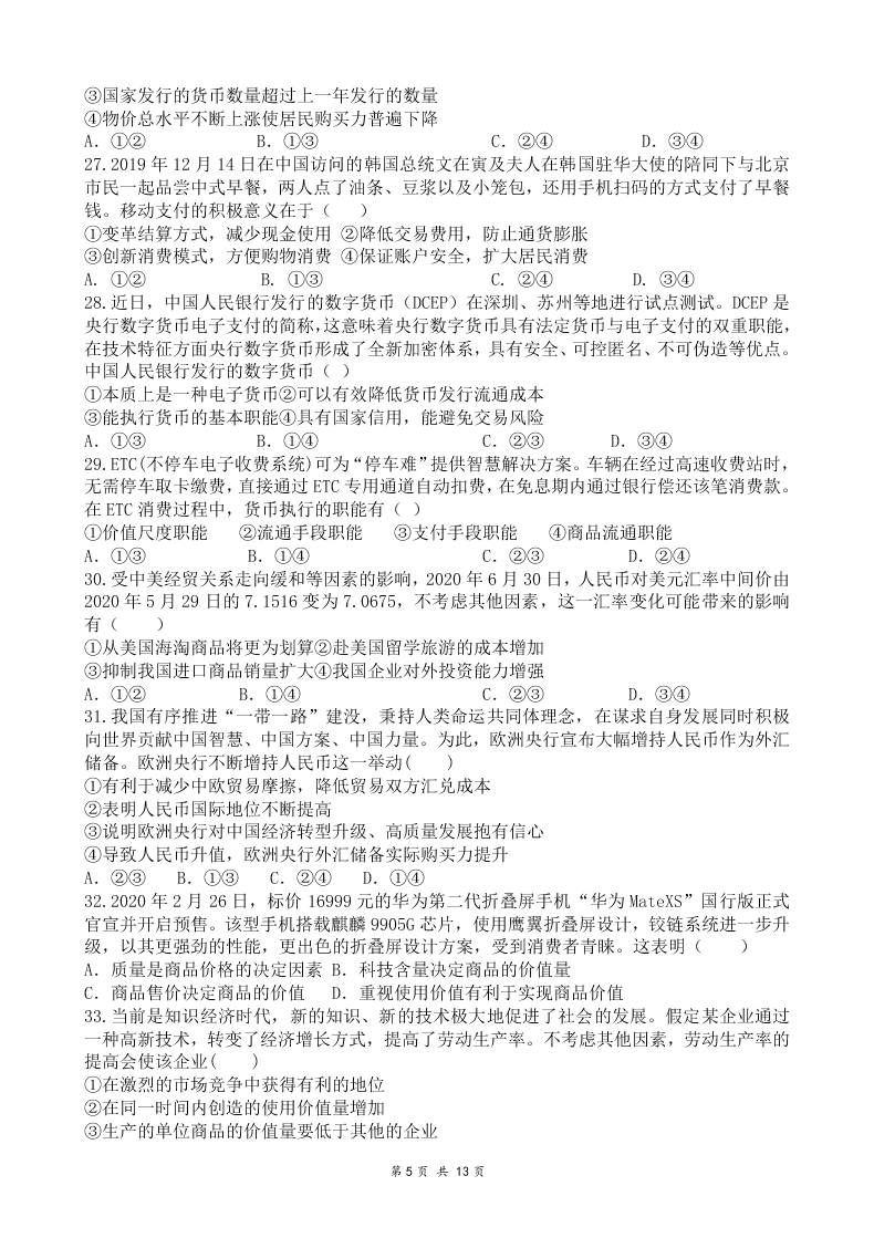 四川省绵阳南山中学2020-2021高一文综10月月考试题（Word版附答案）