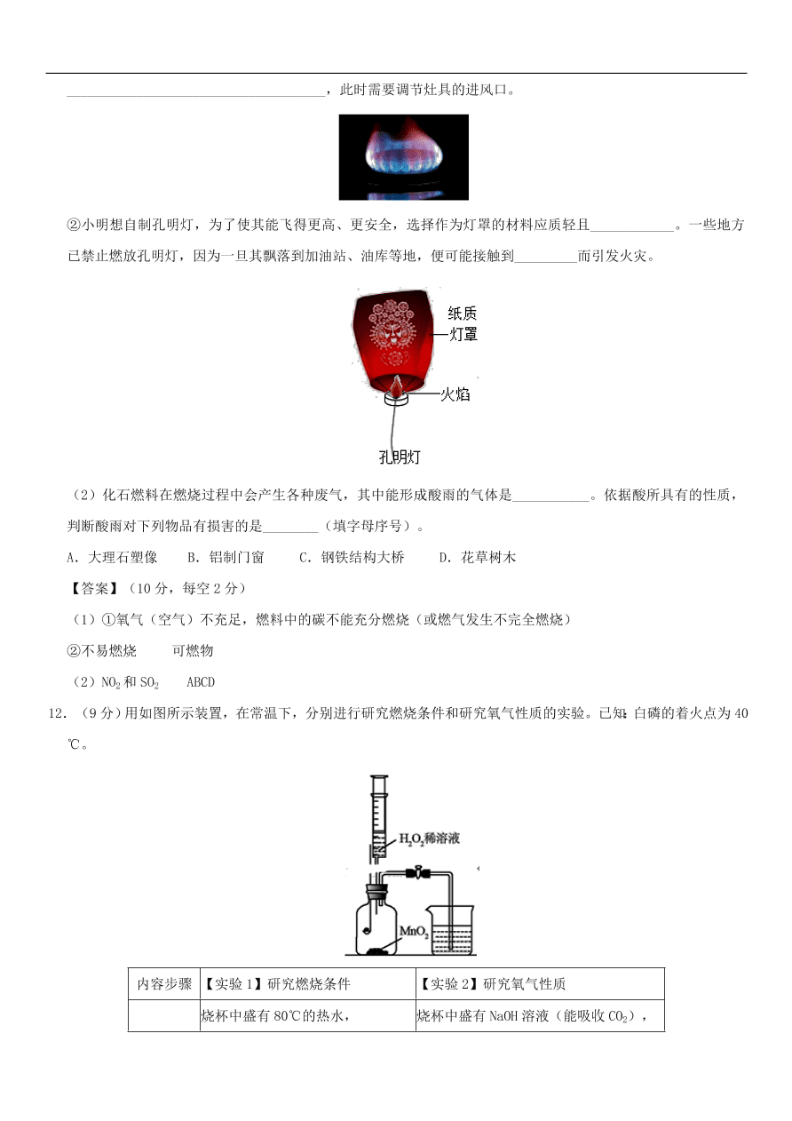 中考化学重要考点复习  燃料及其利用综合练习卷