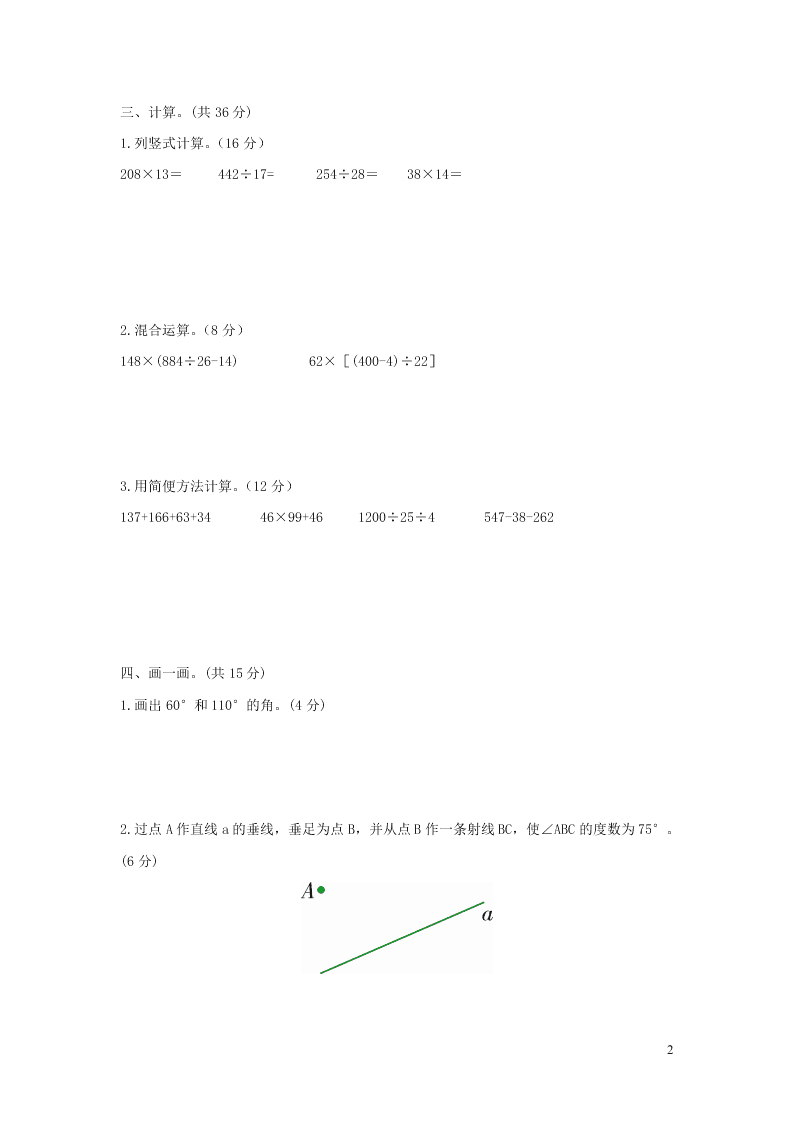 北师大版四年级数学上学期期末综合检测题（含答案）