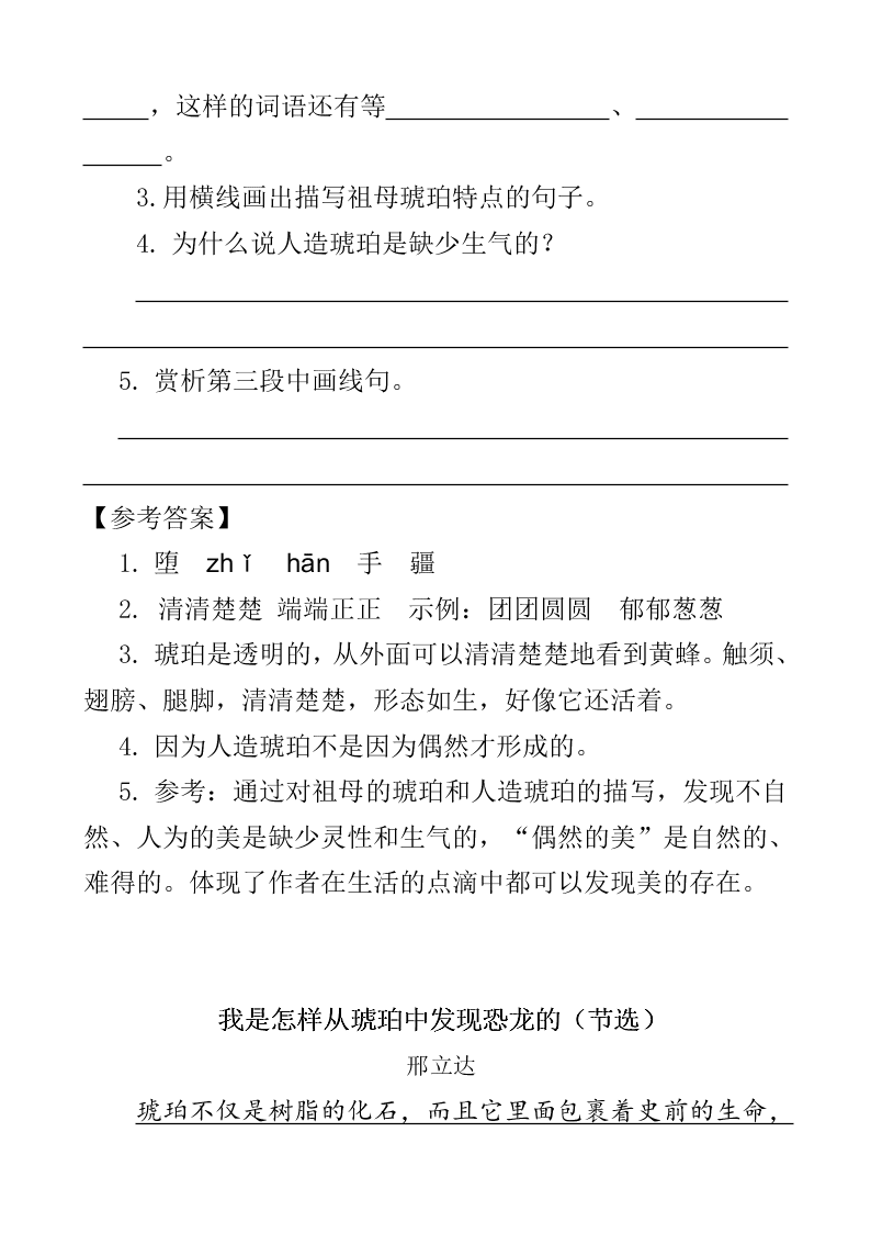 部编版四年级语文下册5琥珀课外阅读练习题及答案