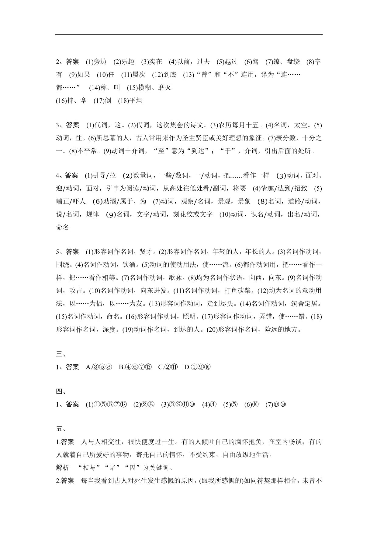 2020-2021年高三语文文言文精练含答案（二）