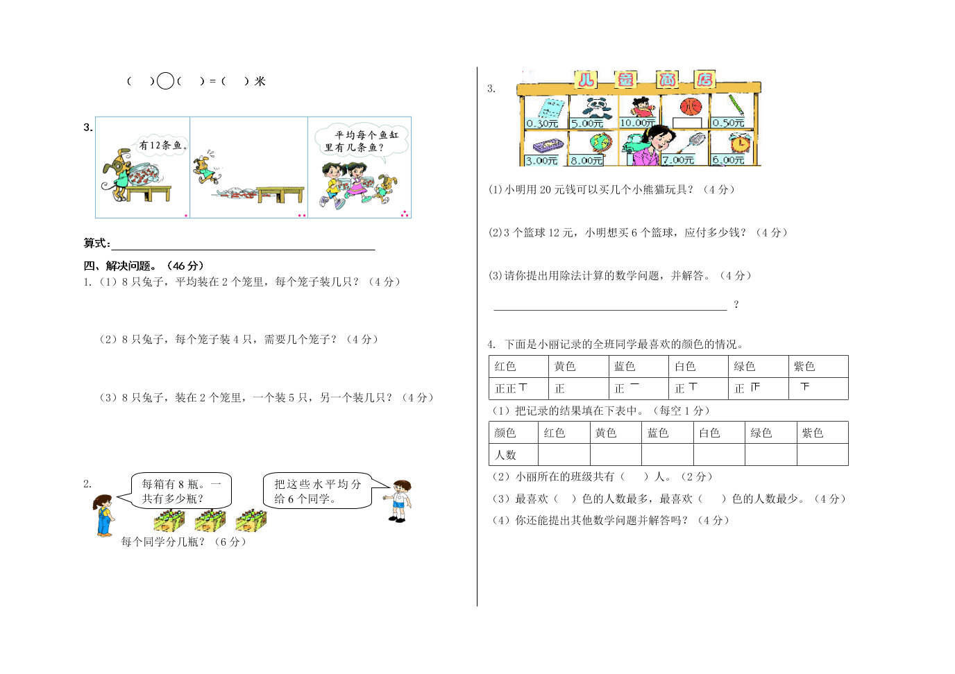 二年级数学第二学期一二单元第一次月考题