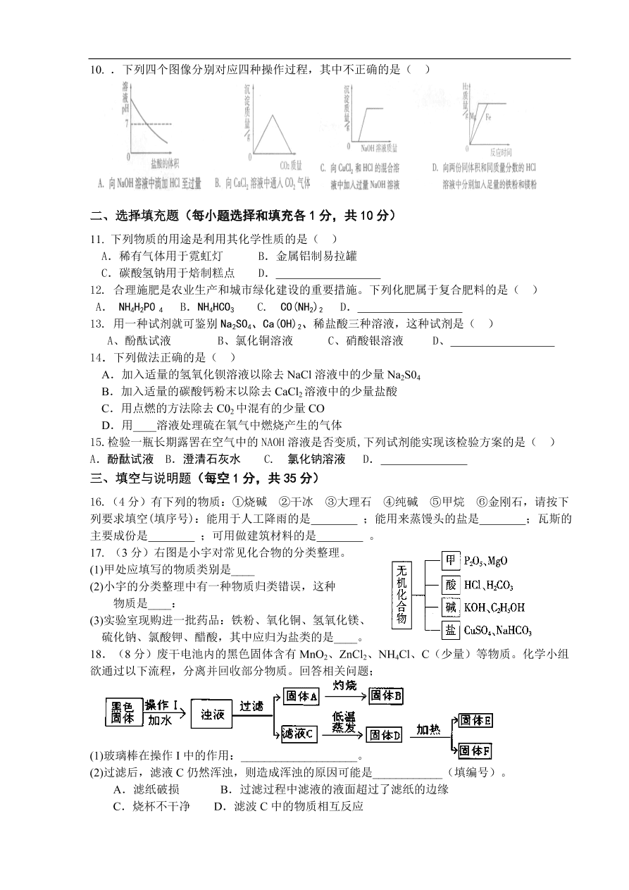 九年级化学下册第11单元—— 盐、化肥 单元检测卷及答案