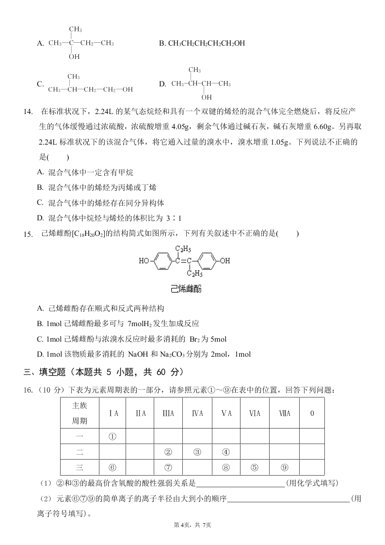 湖北省荆州中学2020-2021高二化学9月月考试题（Word版附答案）