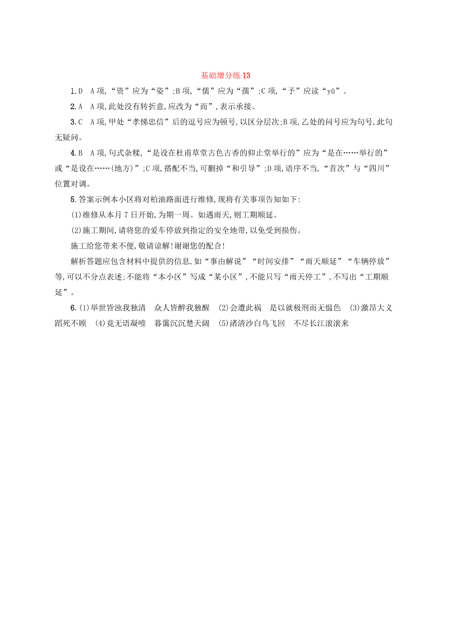 2020版高考语文一轮复习基础增分练13（含解析）