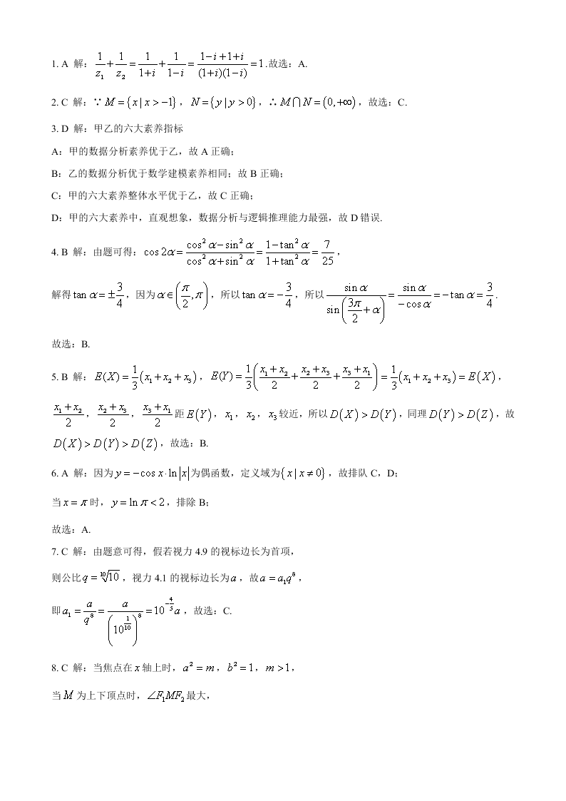 河北省衡水中学2020届高三数学（理）下学期第一次模拟试卷（Word版附答案）