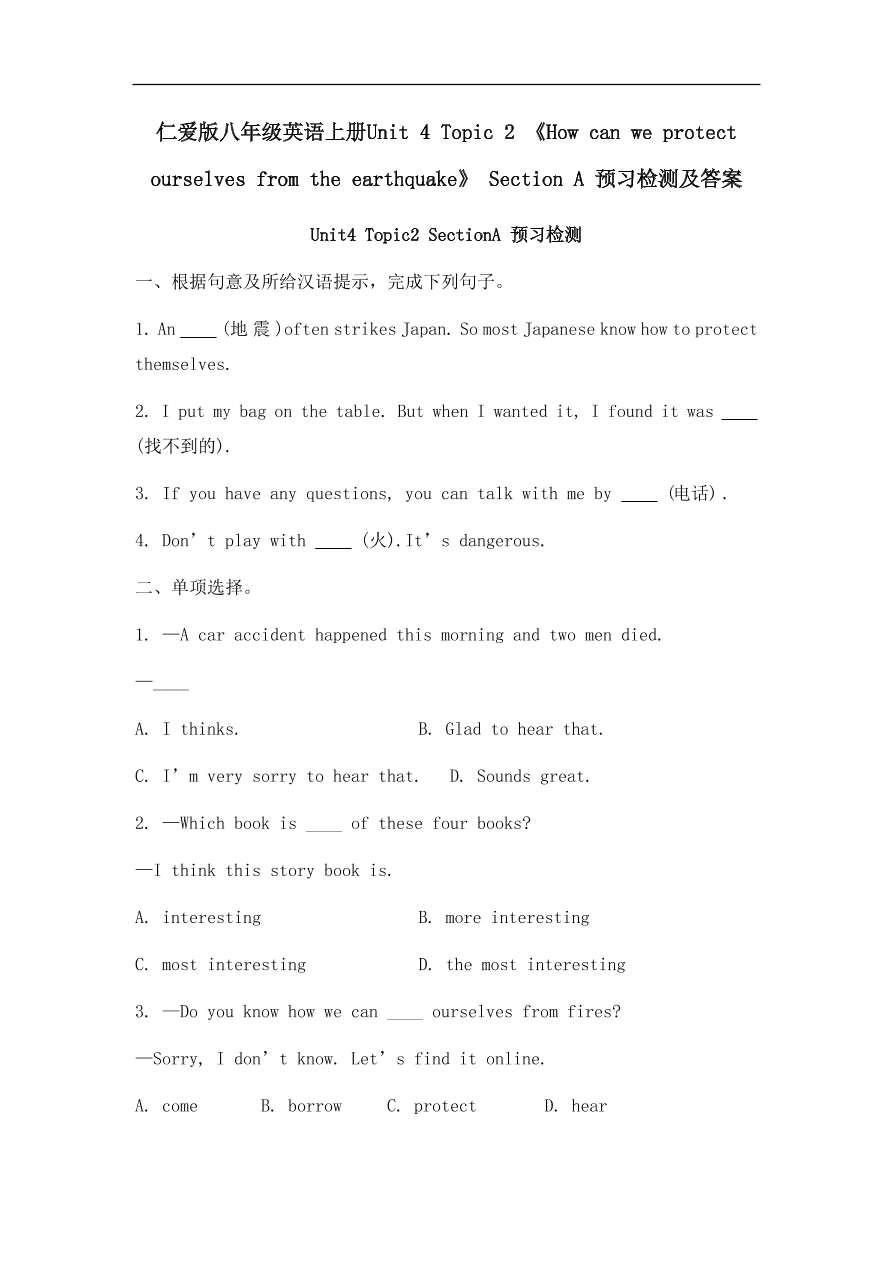 仁爱版八年级英语上册Unit 4 Topic 2 《How can we protect ourselves from the earthquake》 Sect