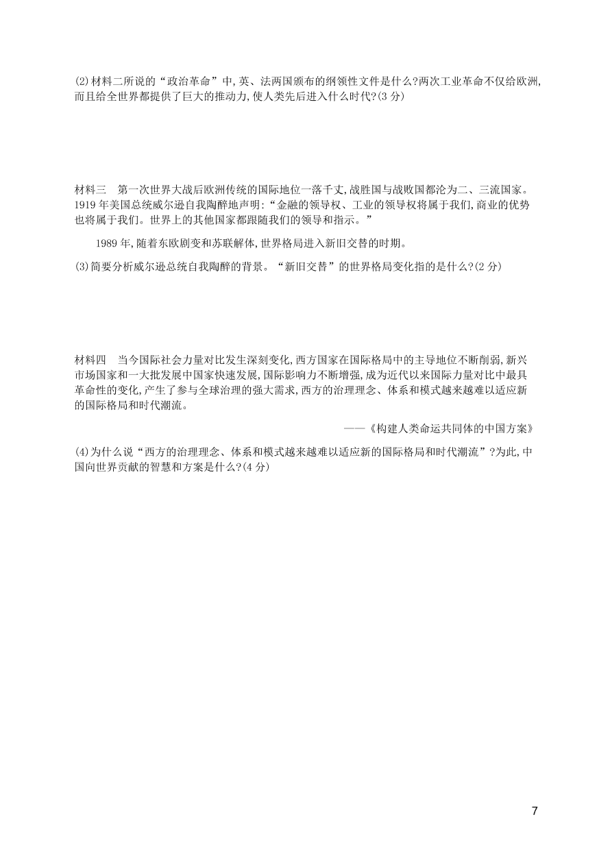 九年级历史下册第六单元冷战结束后的世界综合测评卷含解析(新人教版)