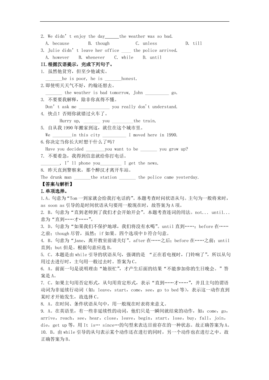 仁爱版八年级英语下册Unit 6《 Enjoying Cycling 》状语从句的用法精讲精练及答案