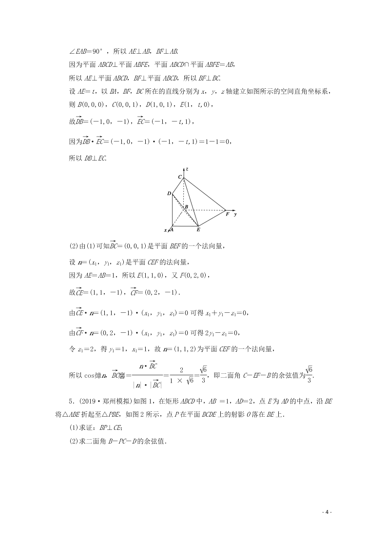 2021版高考数学一轮复习 第七章49立体几何 练案（含解析）