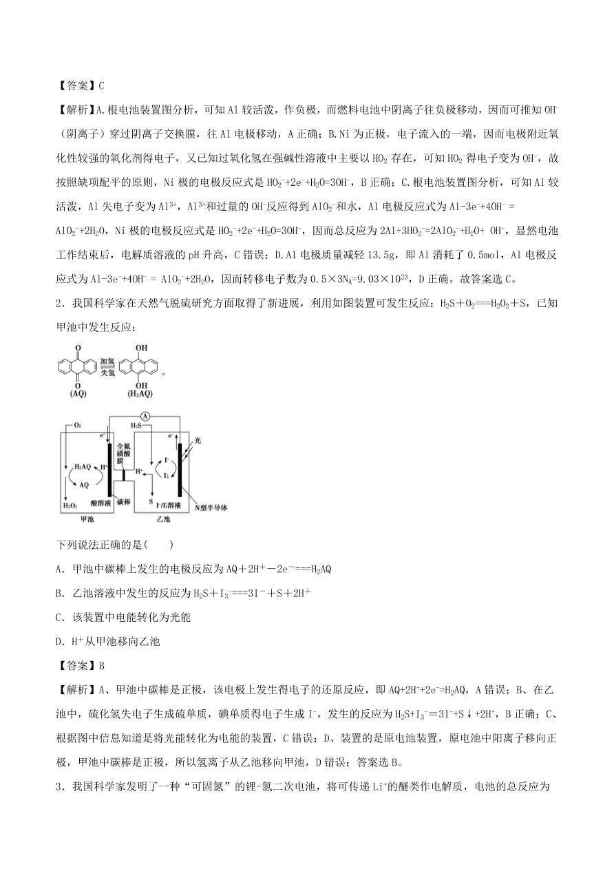 2020-2021年高考化学精选考点突破12 原电池及化学电源