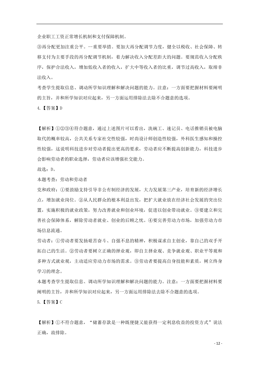 河北省张家口市宣化区宣化第一中学2020-2021学年高一政治上学期摸底考试试题