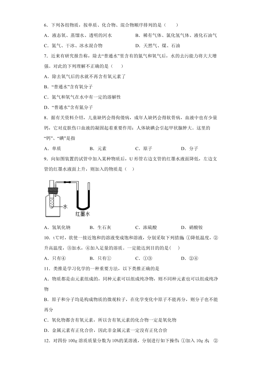 四川省巴中市平昌县驷马中学2020-2021学年九年级上学期期中化学试题