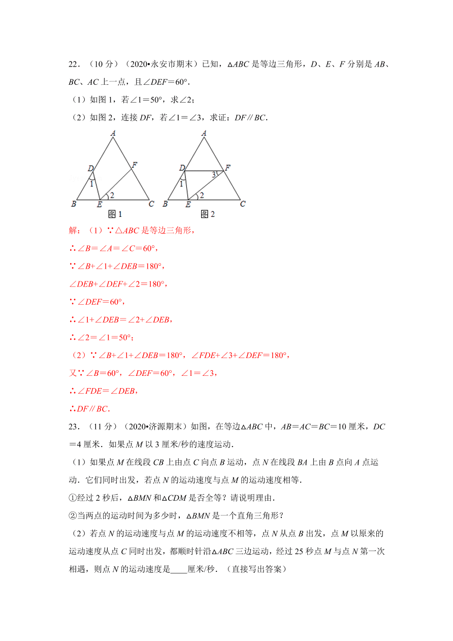 2020-2021学年初二数学第十三章 轴对称（基础过关卷）