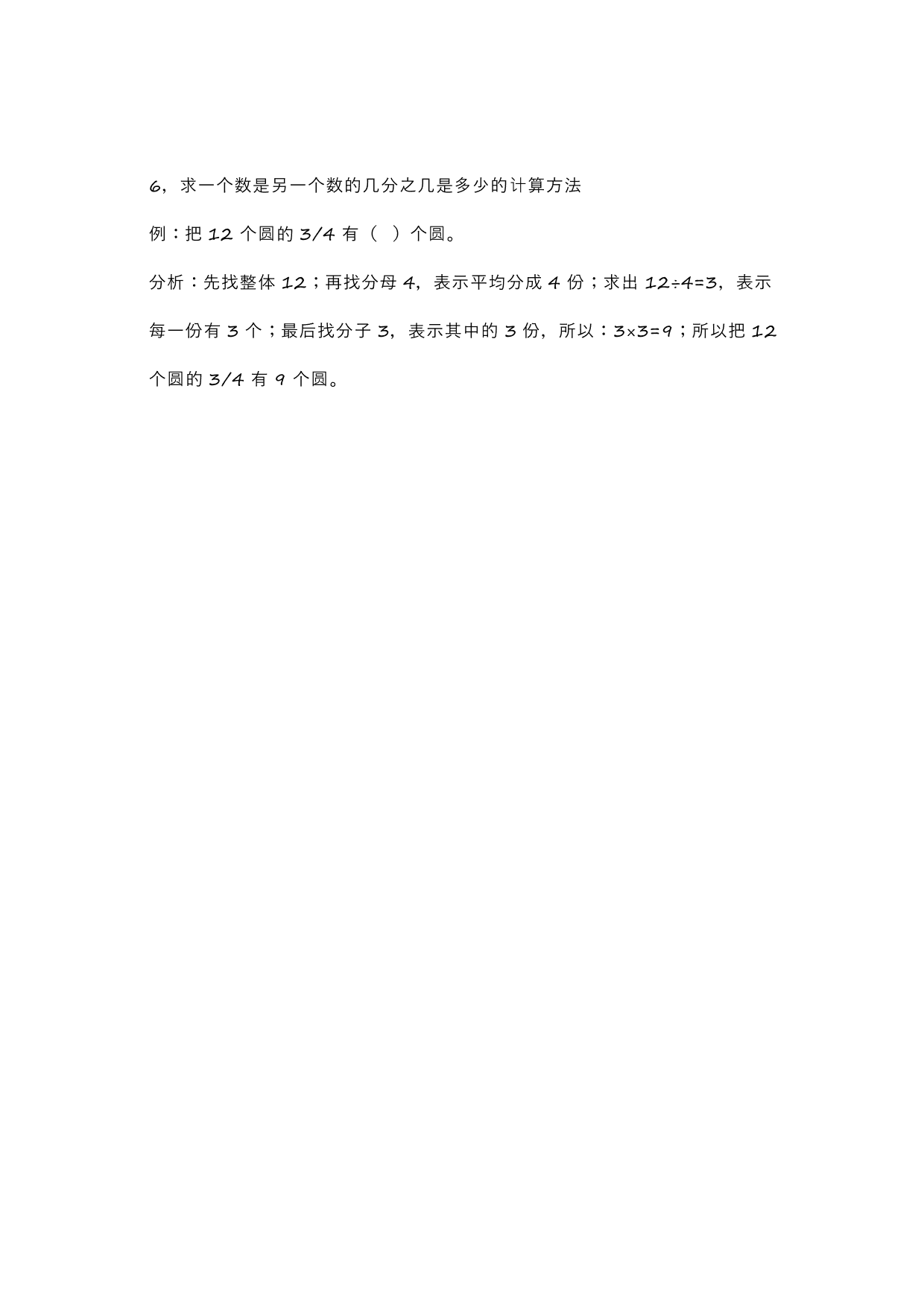 2020人教版三年级上册数学第八单元知识点《分数的初步认识》