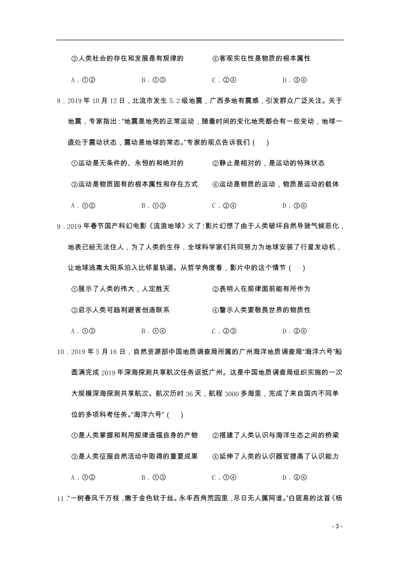 广西南宁市第三中学2020-2021学年高二政治上学期月考试题（含答案）