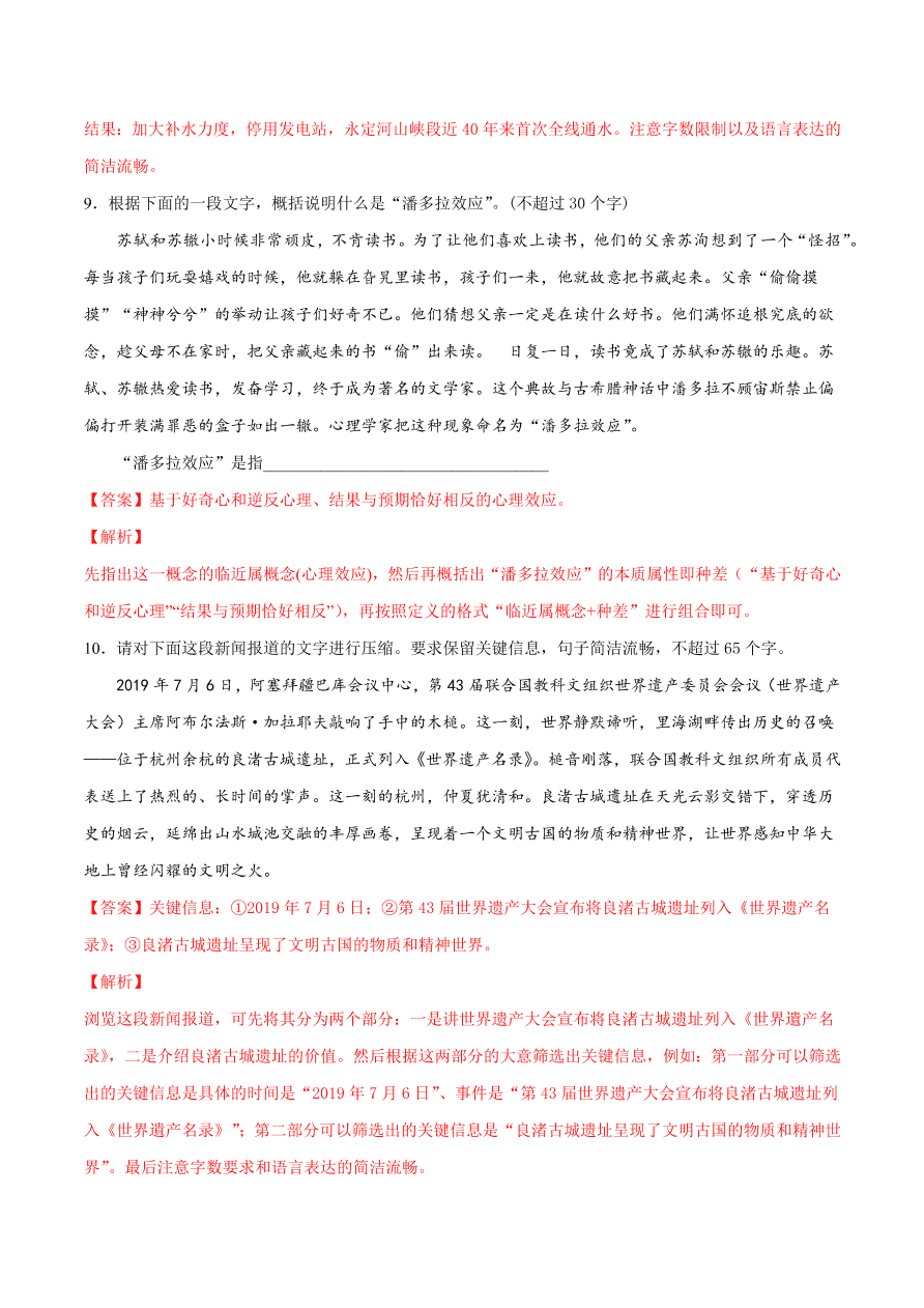 2020-2021学年高考语文一轮复习易错题45 语言表达之不明压缩语段技巧