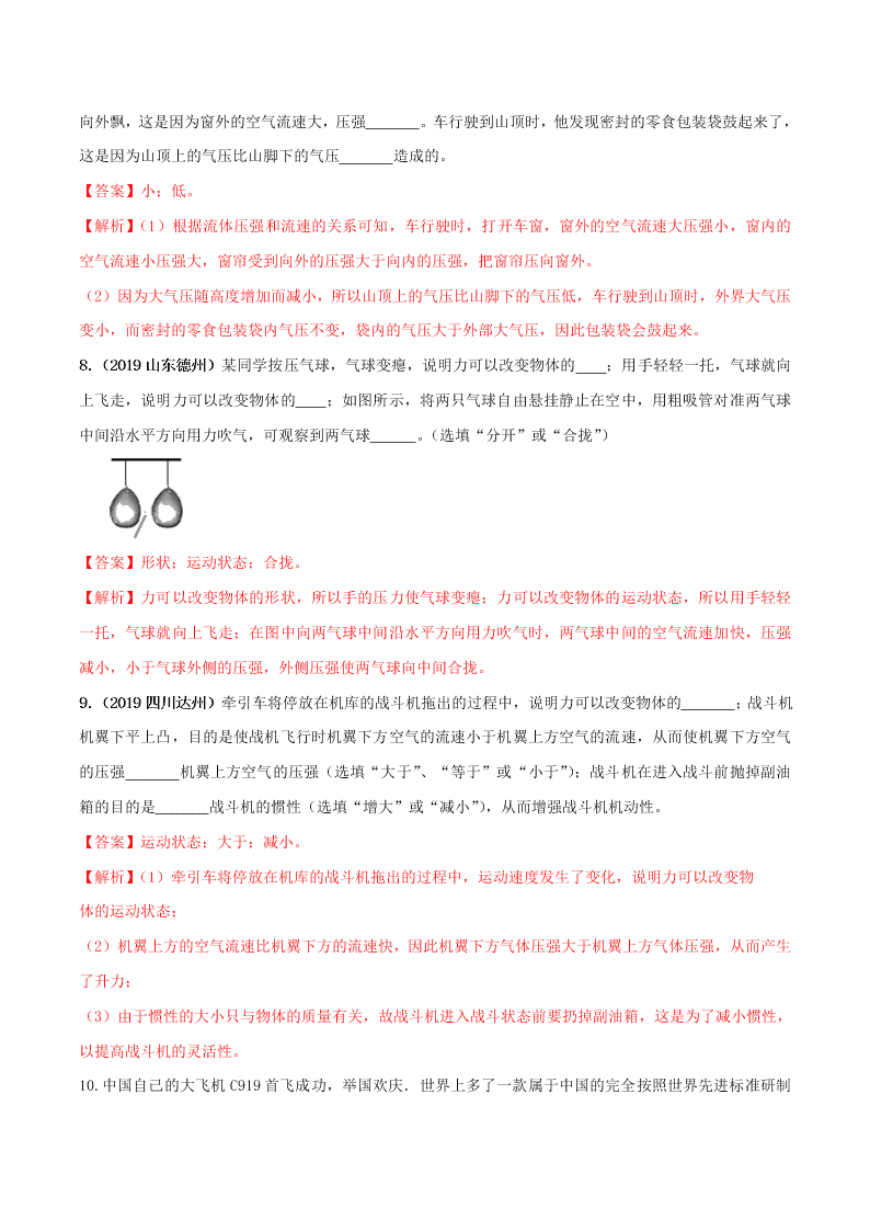 八年级物理下册第九章压强9.4流体压强与流速的关系精品讲练（附解析新人教版）