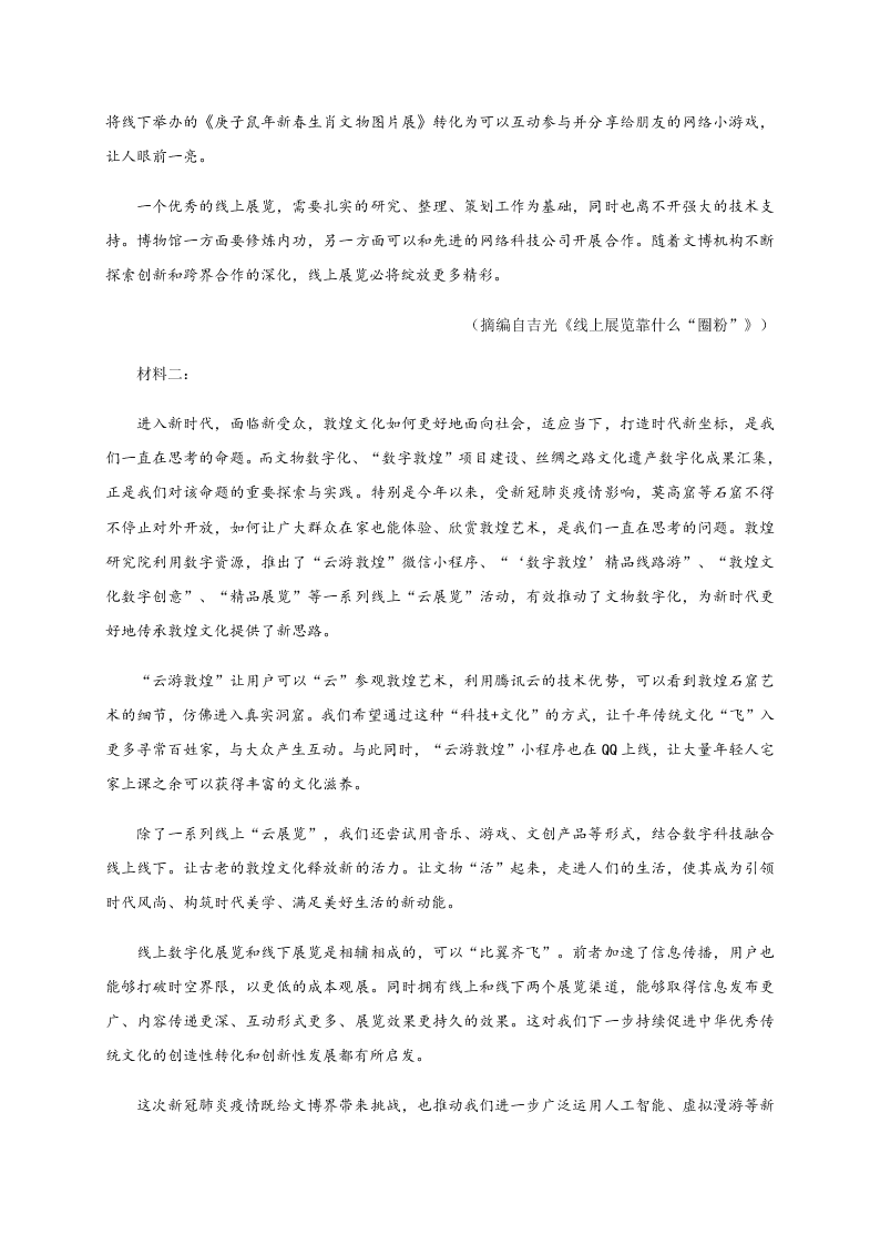 山东省枣庄市第八中学2020-2021学年高二上学期月考语文试题（含答案）