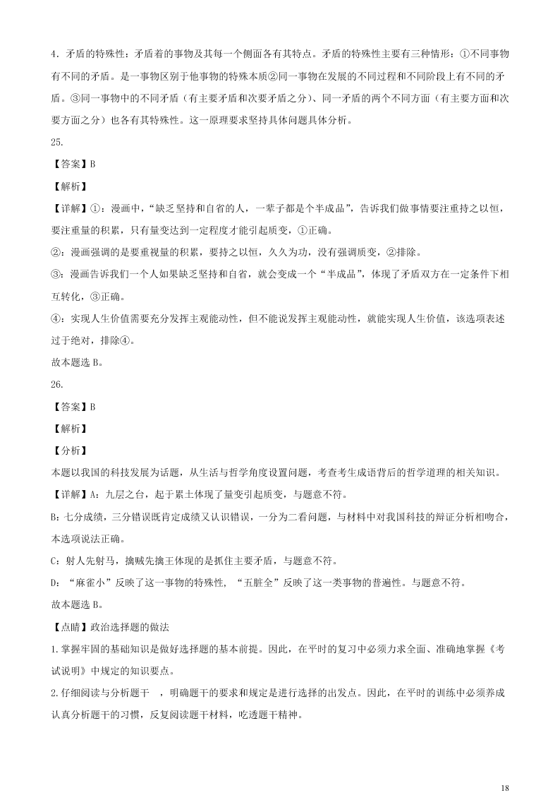 江苏省无锡市新吴区梅村高级中学2021届高三政治上学期期初检测试题（含答案）