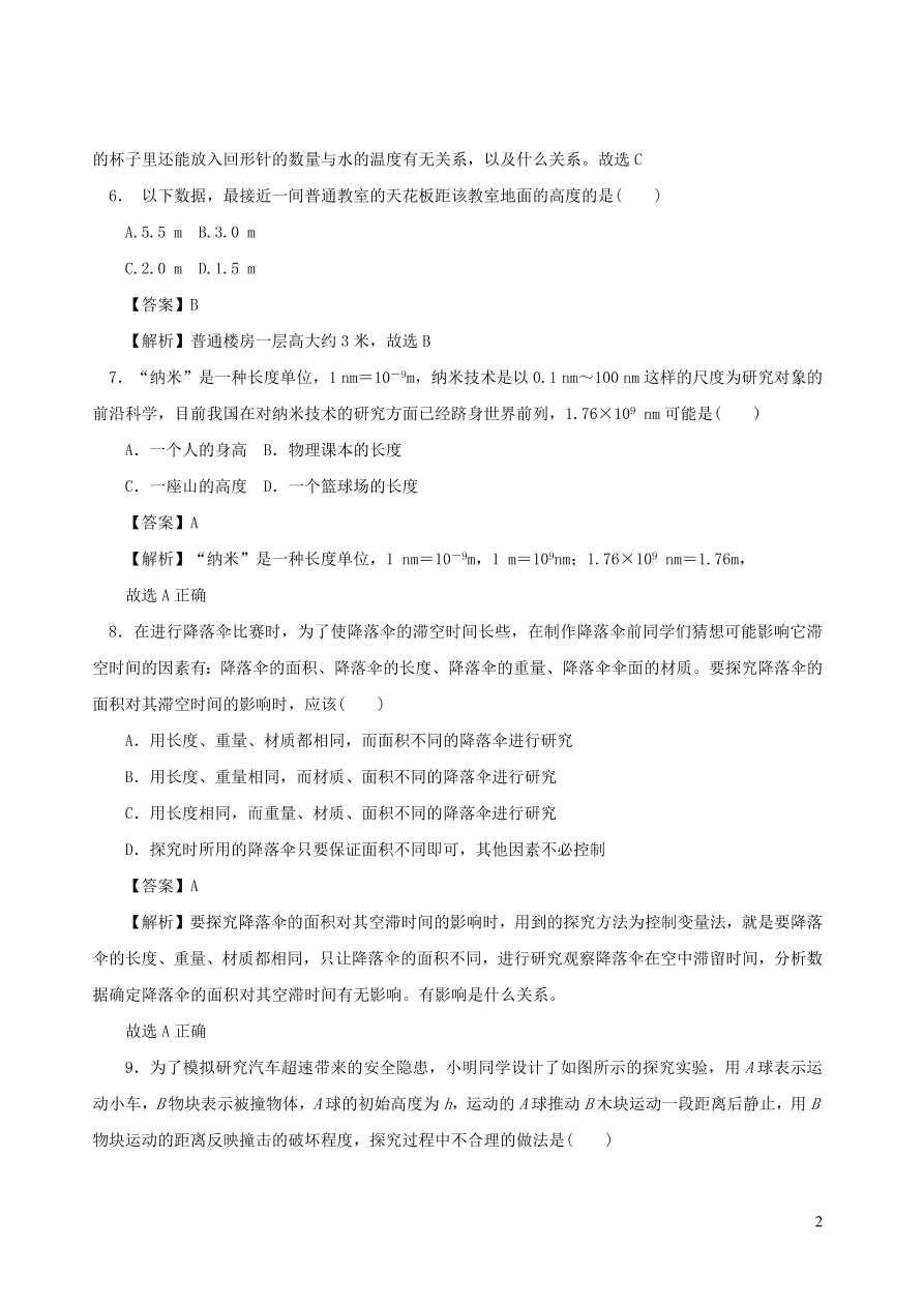 2020秋八年级物理上册1.3活动：降落伞比赛课时同步检测题（含答案）