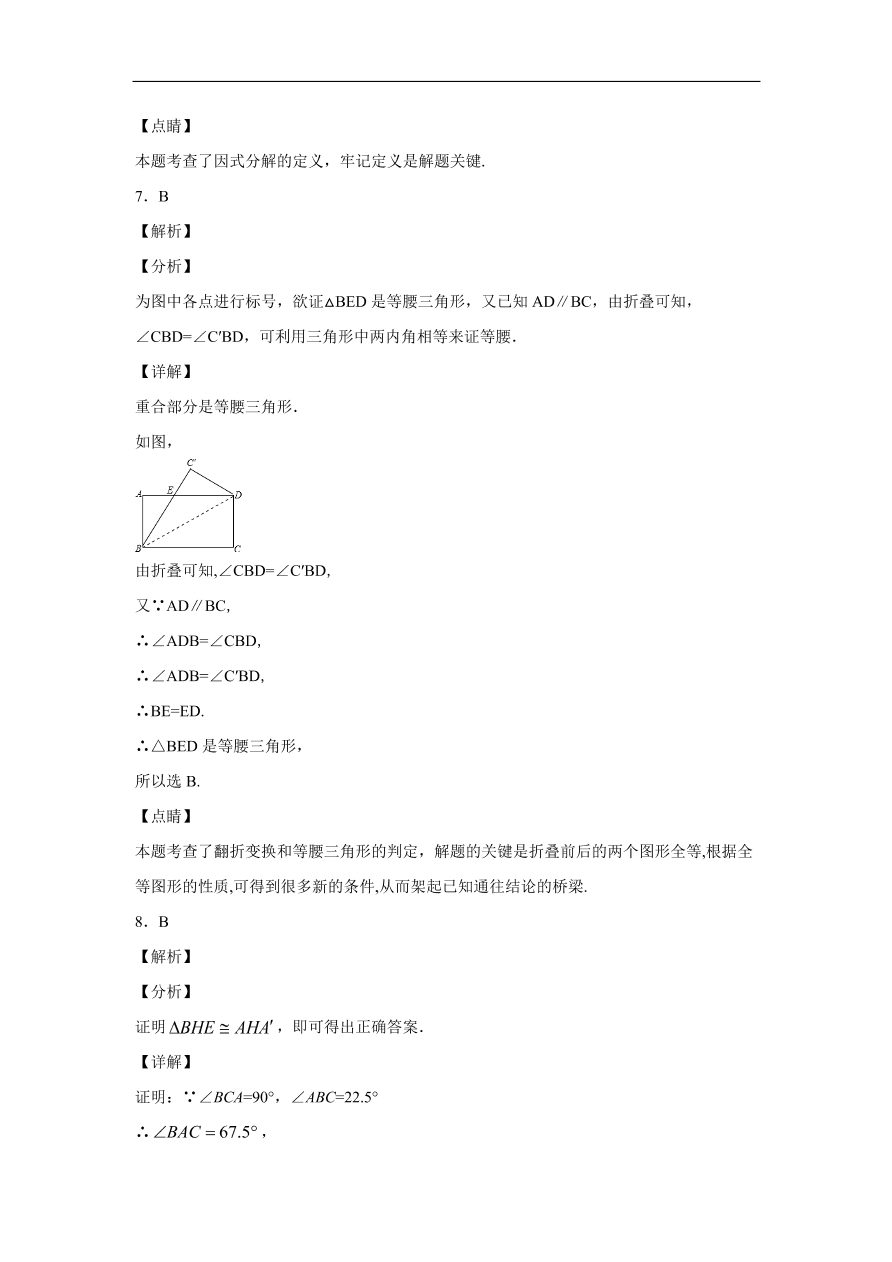 吉林省长春市长春外国语学校2020-2021学年初二数学上学期期中考试题