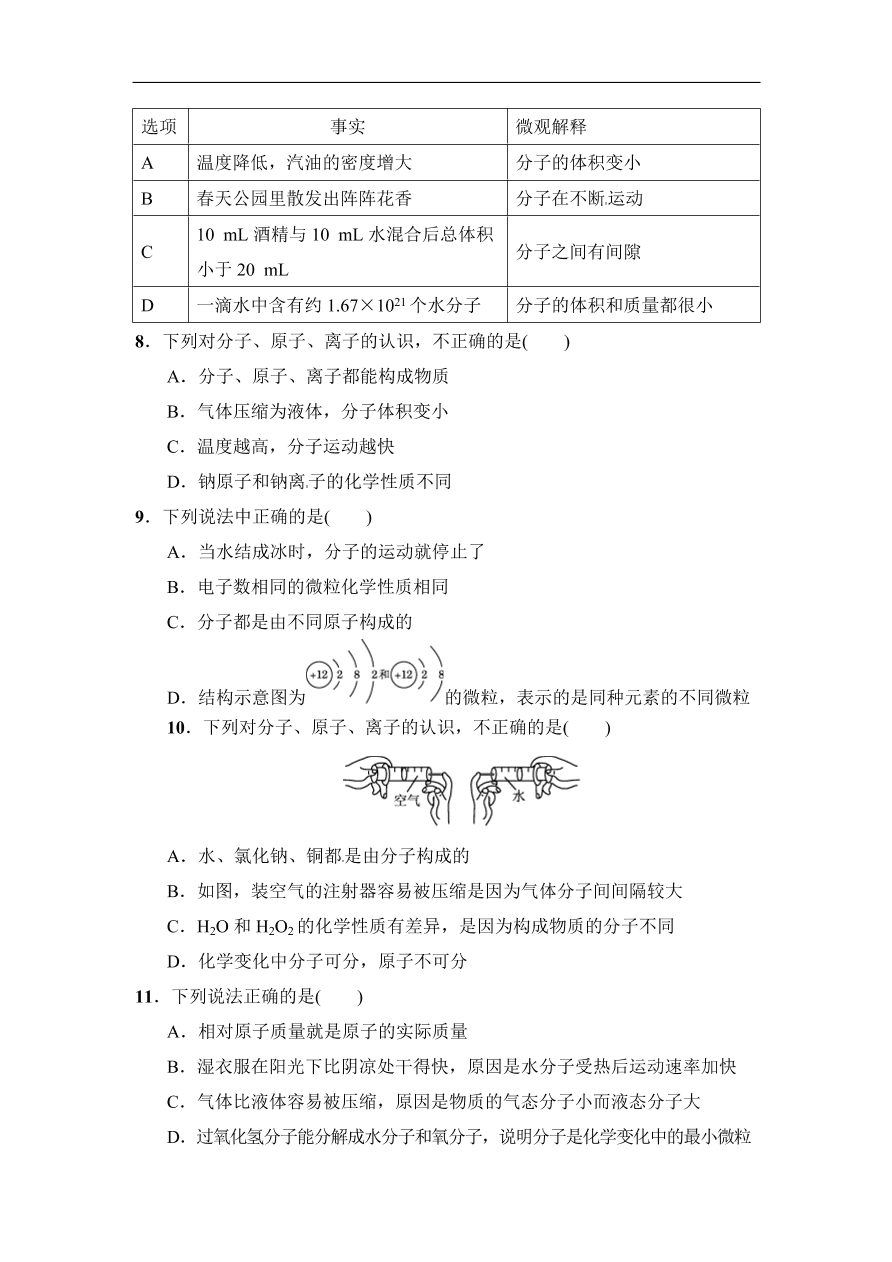 九年级化学上册单元测试 第3单元 物质构成的奥秘 3（含答案）