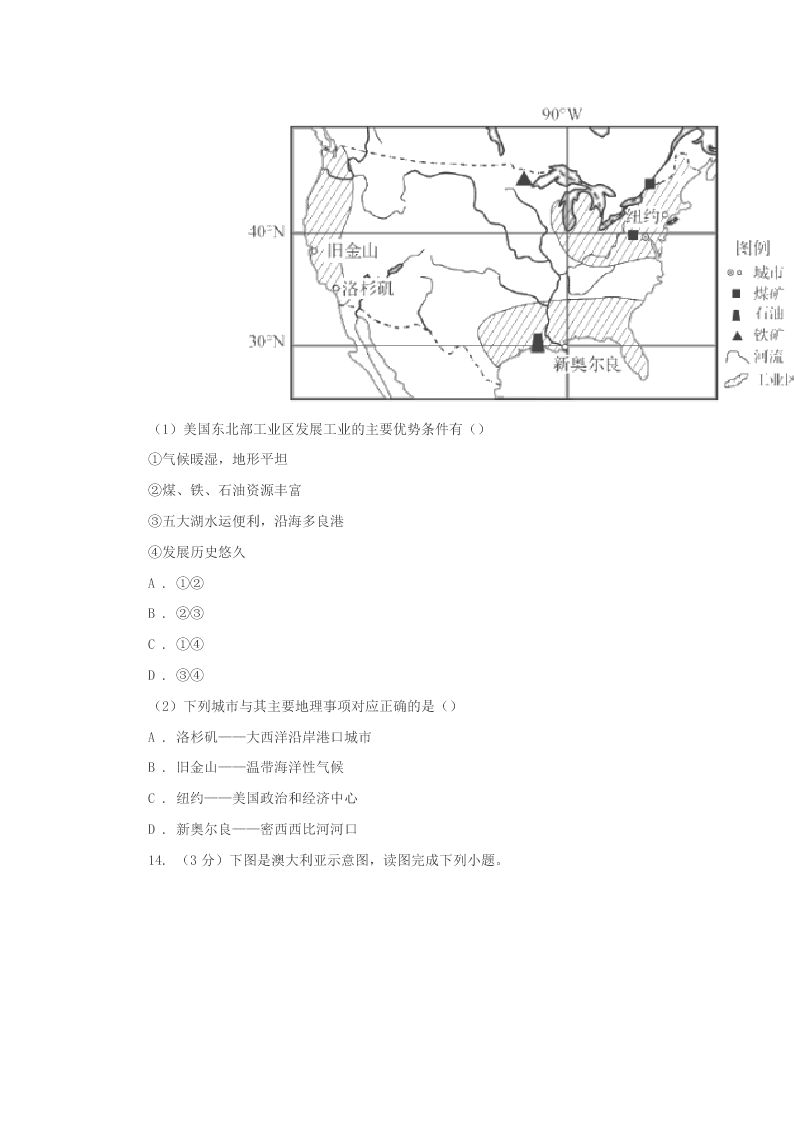 2019-2020学年沪教版八年级下学期地理第二次月考试卷D卷